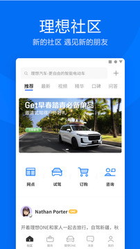 理想汽車截圖
