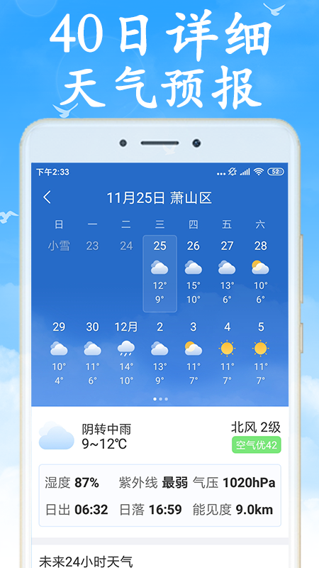 海燕天气v3.3.0截图3