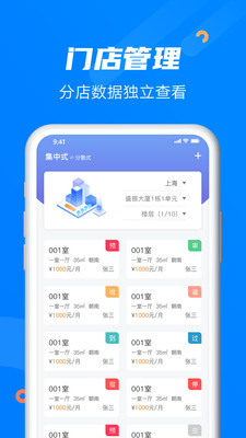 水滴管家-企业版v6.1.0截图3