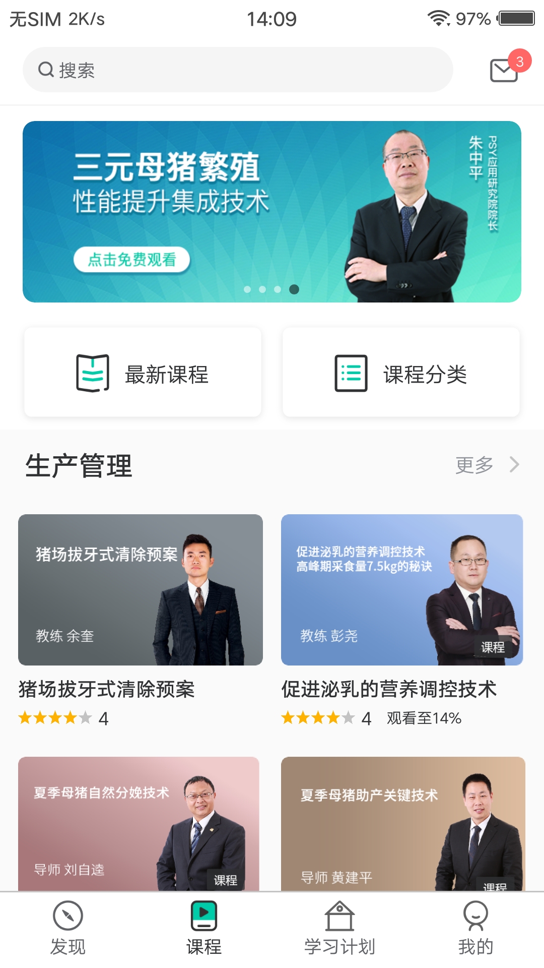 PTT养猪学院v2.0.3截图2