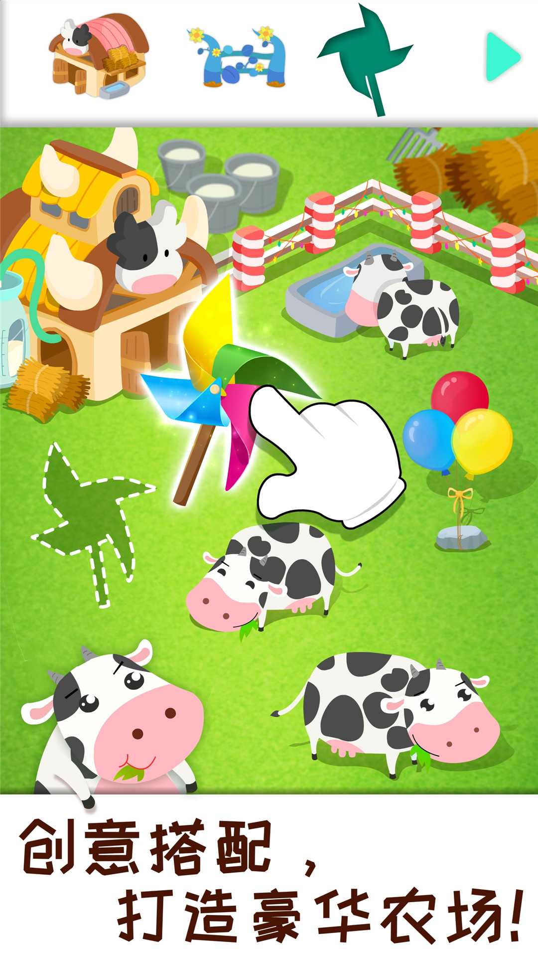 奇妙農場截圖預覽