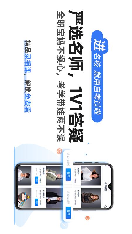 自考过啦-自考本科v6.5.6截图5