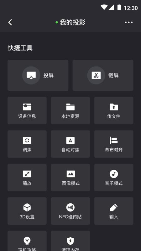 无屏助手v4.4.5截图2