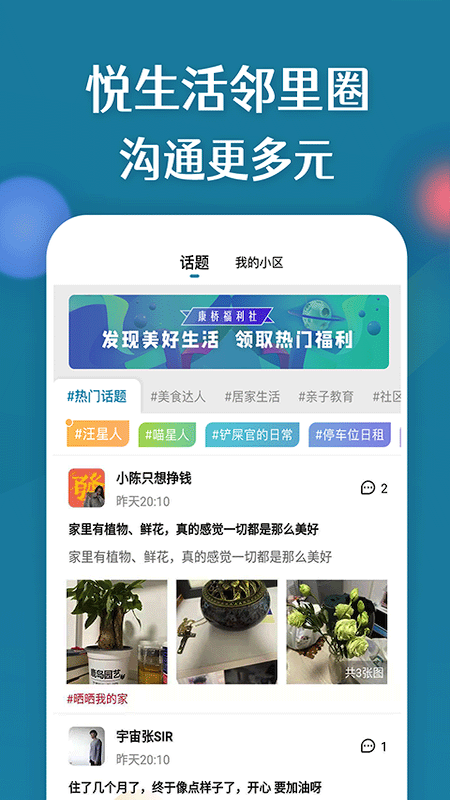 康云优家v2.0.3截图3