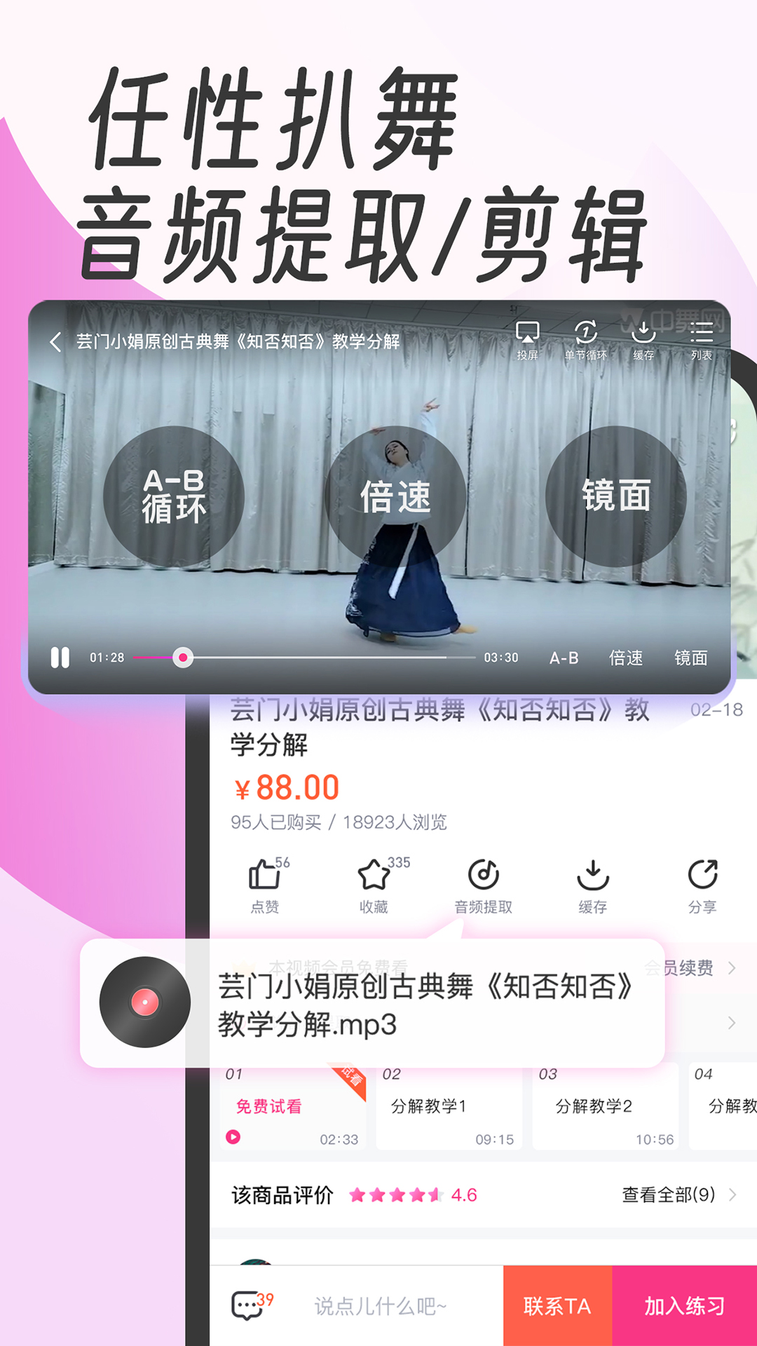 中舞网v5.4.7截图3