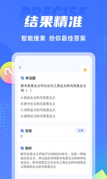 搜題俠截圖