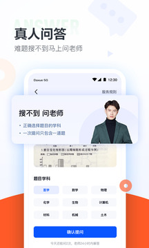 大學(xué)搜題醬截圖