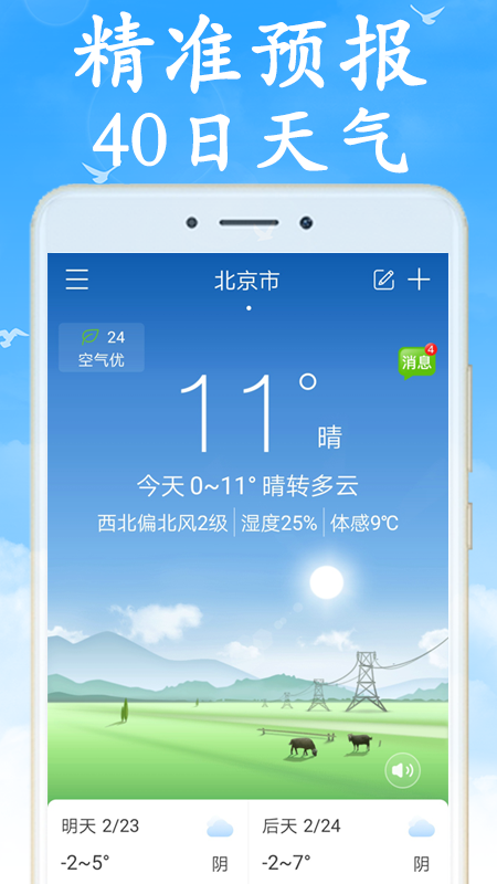 海燕天气v3.3.0截图1