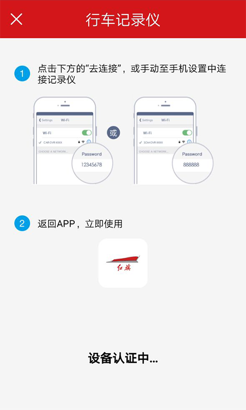 红旗行车记录仪v1.0.1截图1