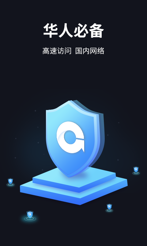 GoLink加速器v2.1.1截图1