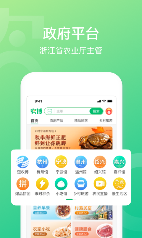 网上农博v2.8.0截图1