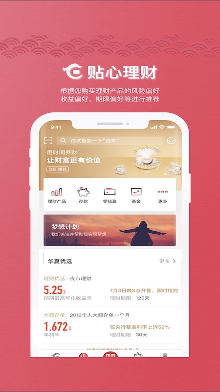 華夏銀行截圖預(yù)覽