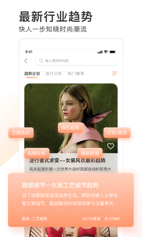 POP趋势v1.8.0截图3