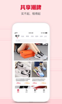 蝦租截圖