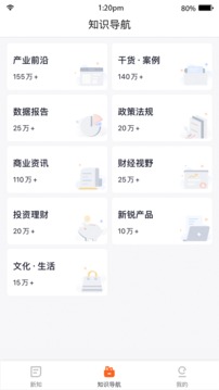 营销新知应用截图3