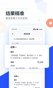 大學(xué)搜題醬截圖