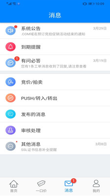 爱名网v1.1.6截图3