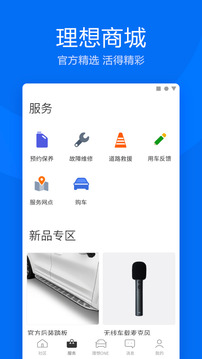 理想汽車截圖