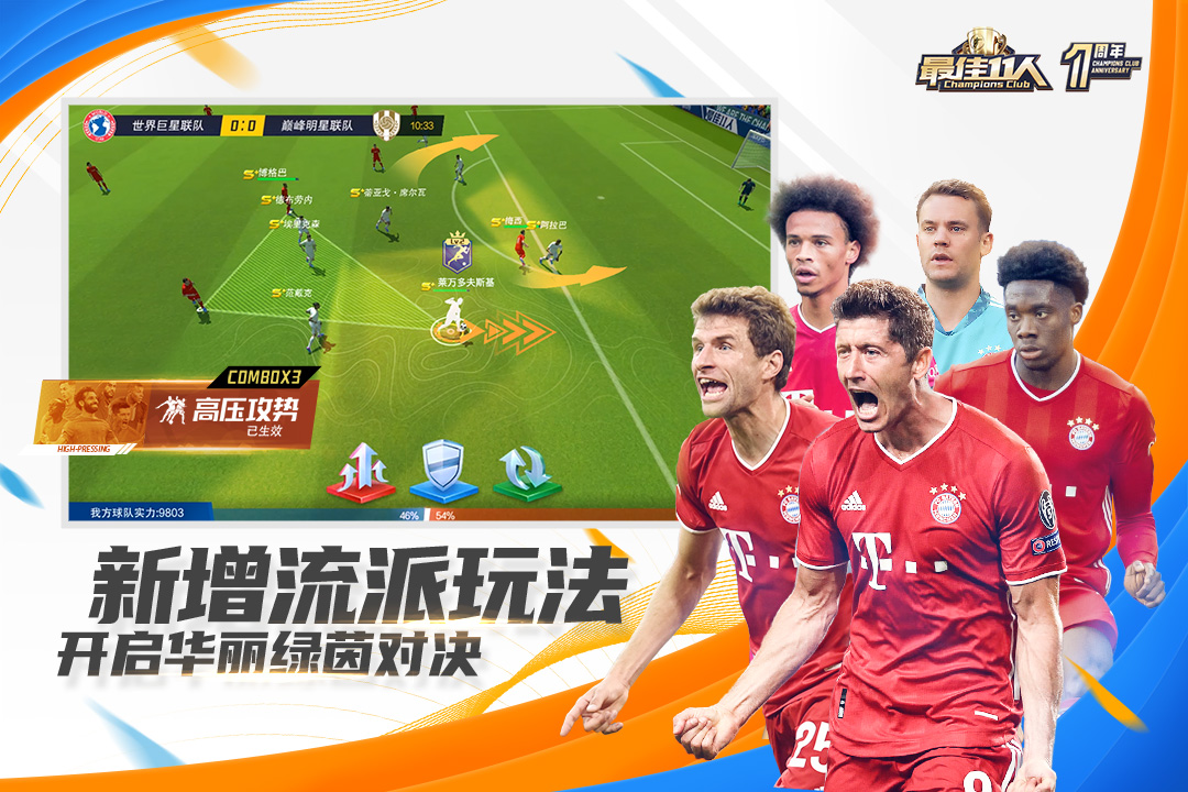 最佳11人截圖預(yù)覽