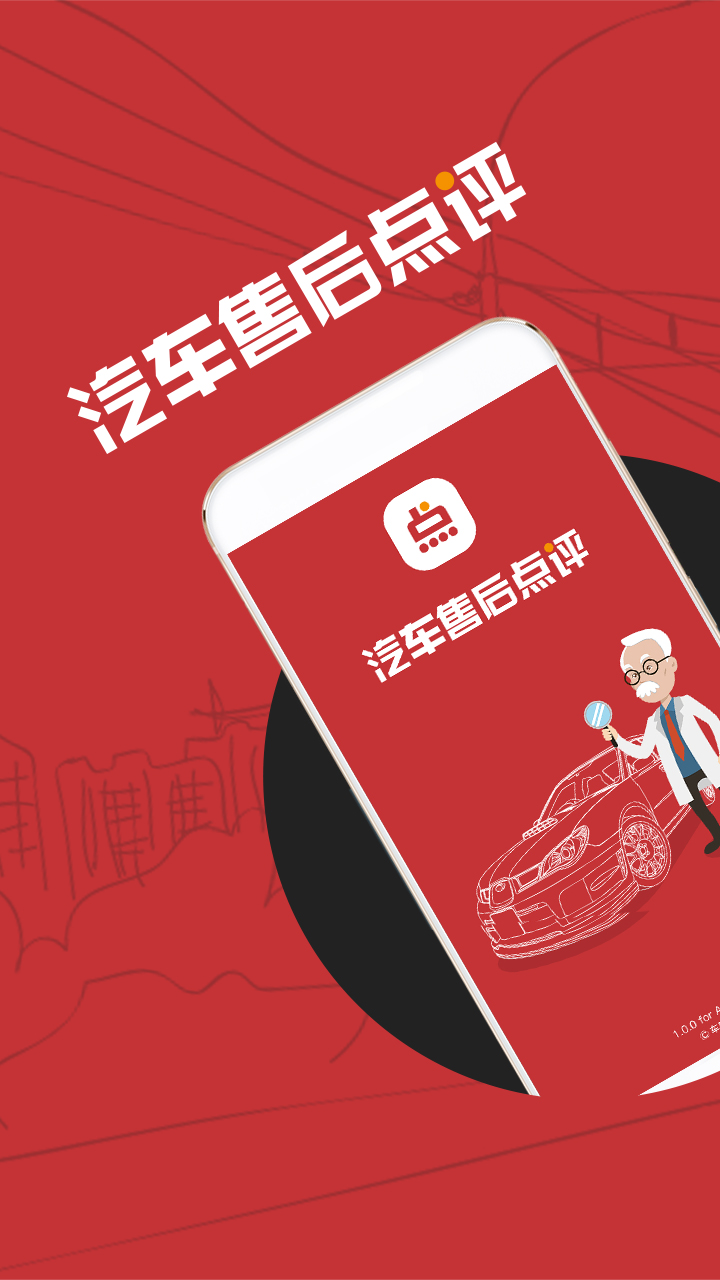 汽車售后點(diǎn)評(píng)截圖預(yù)覽