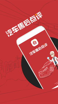 汽車售后點評截圖