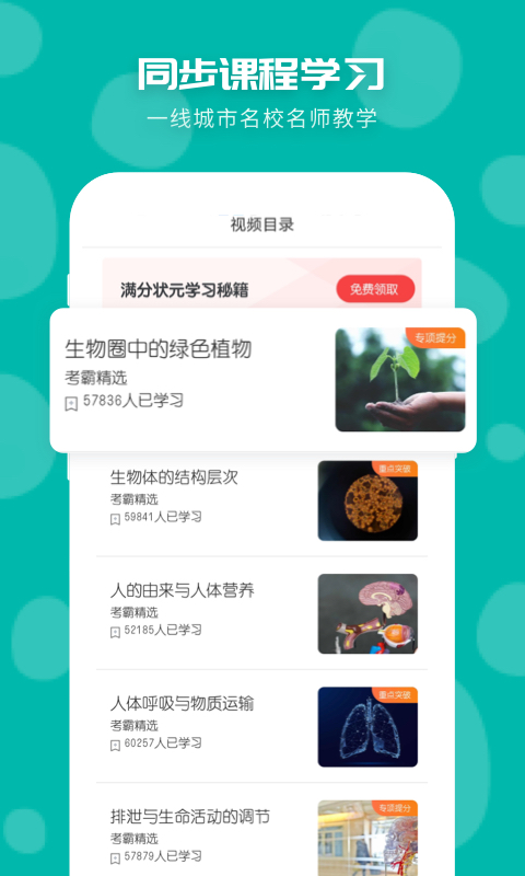 初中生物v1.1.4截图3