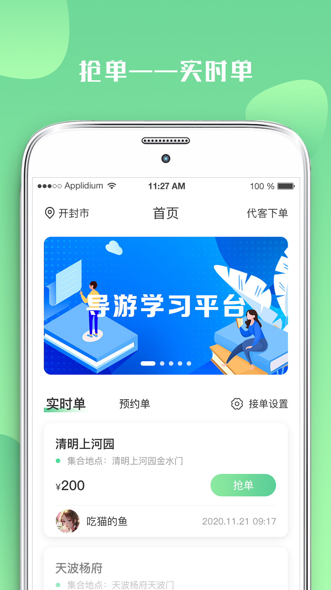 游啊游导游端截图1