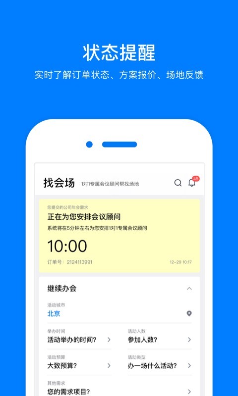 会小二v2.7.0截图2