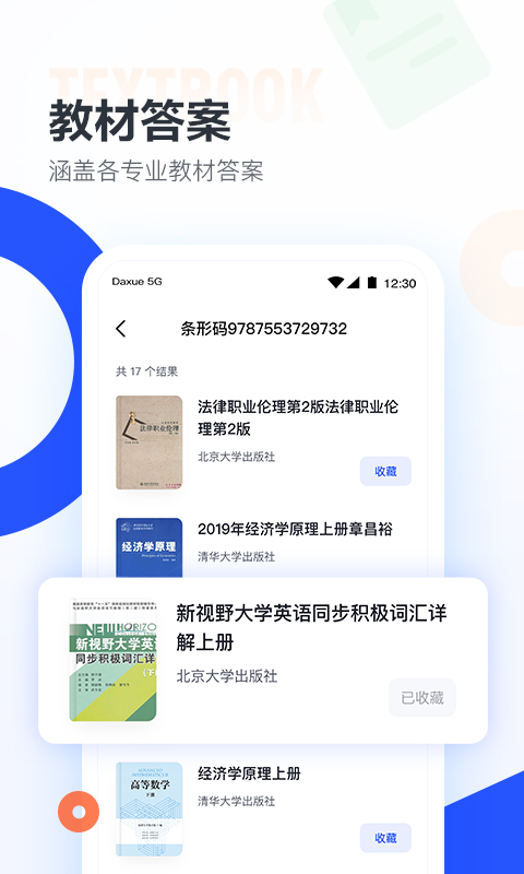 大学搜题酱v1.7.0截图3