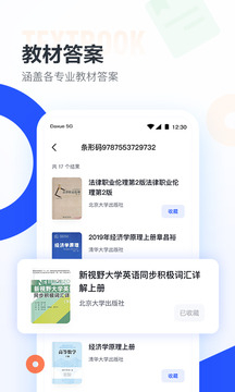 大學(xué)搜題醬截圖
