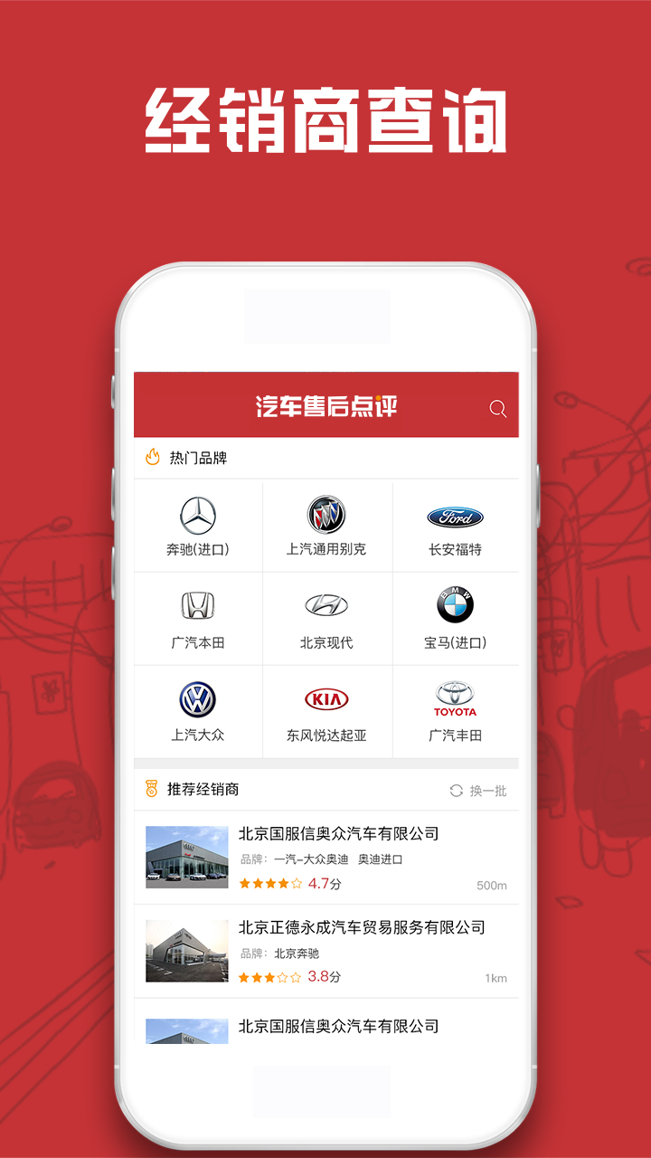 汽車售后點(diǎn)評(píng)截圖預(yù)覽