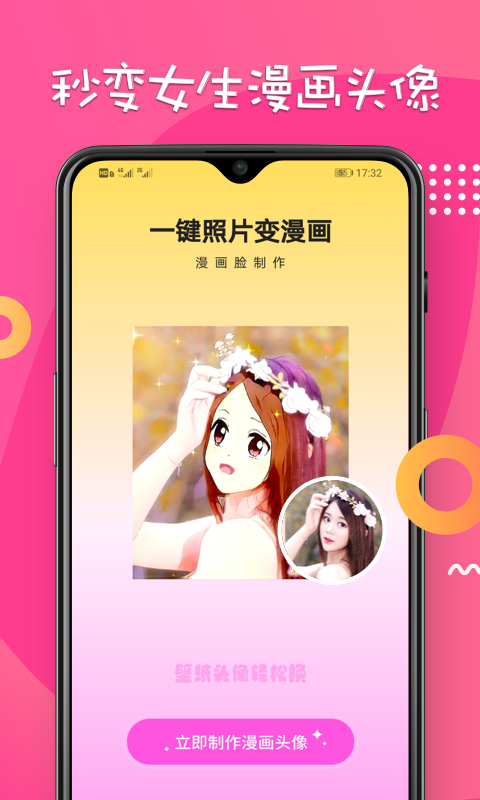 漫畫臉相機(jī)截圖預(yù)覽