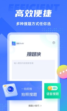 搜題俠截圖