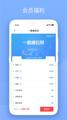 替替车主v1.0.5截图4