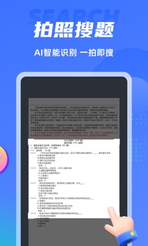 搜題俠截圖
