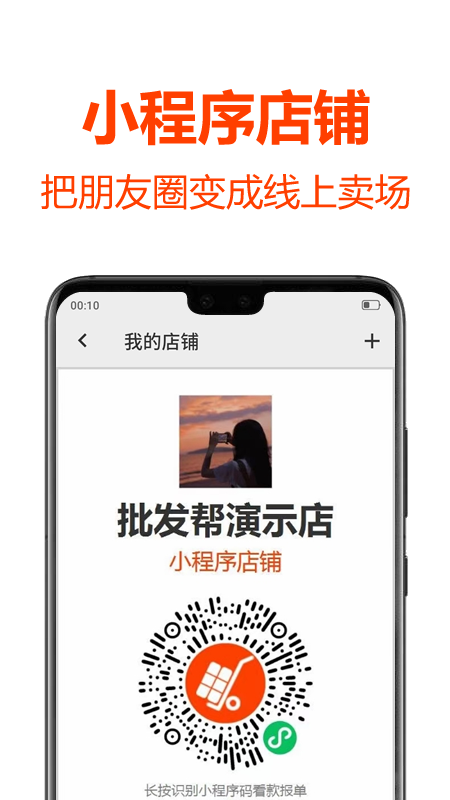 批发帮v2.3.2截图5