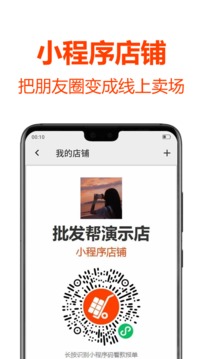 批發(fā)幫截圖