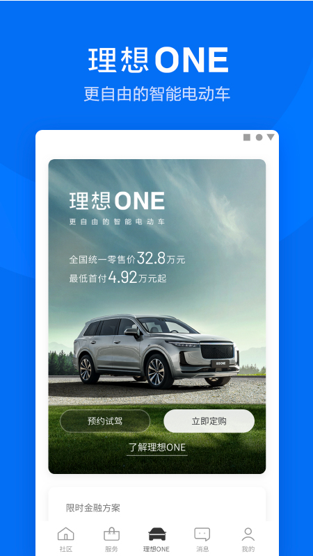 理想汽车v4.7.1截图1