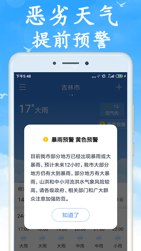 海燕天气v3.3.0截图5