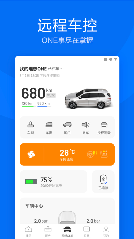 理想汽车v4.7.1截图3