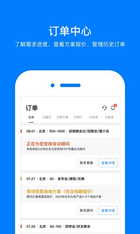 会小二v2.7.0截图3