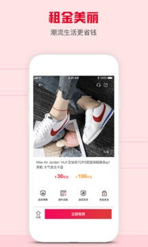 蝦租截圖