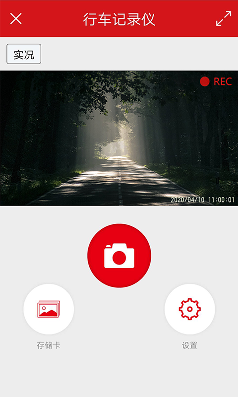 红旗行车记录仪v1.0.1截图2