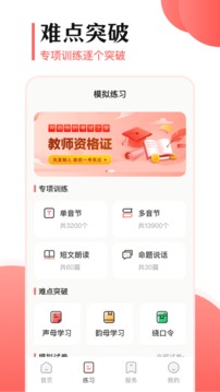 普通話測試考試大全截圖