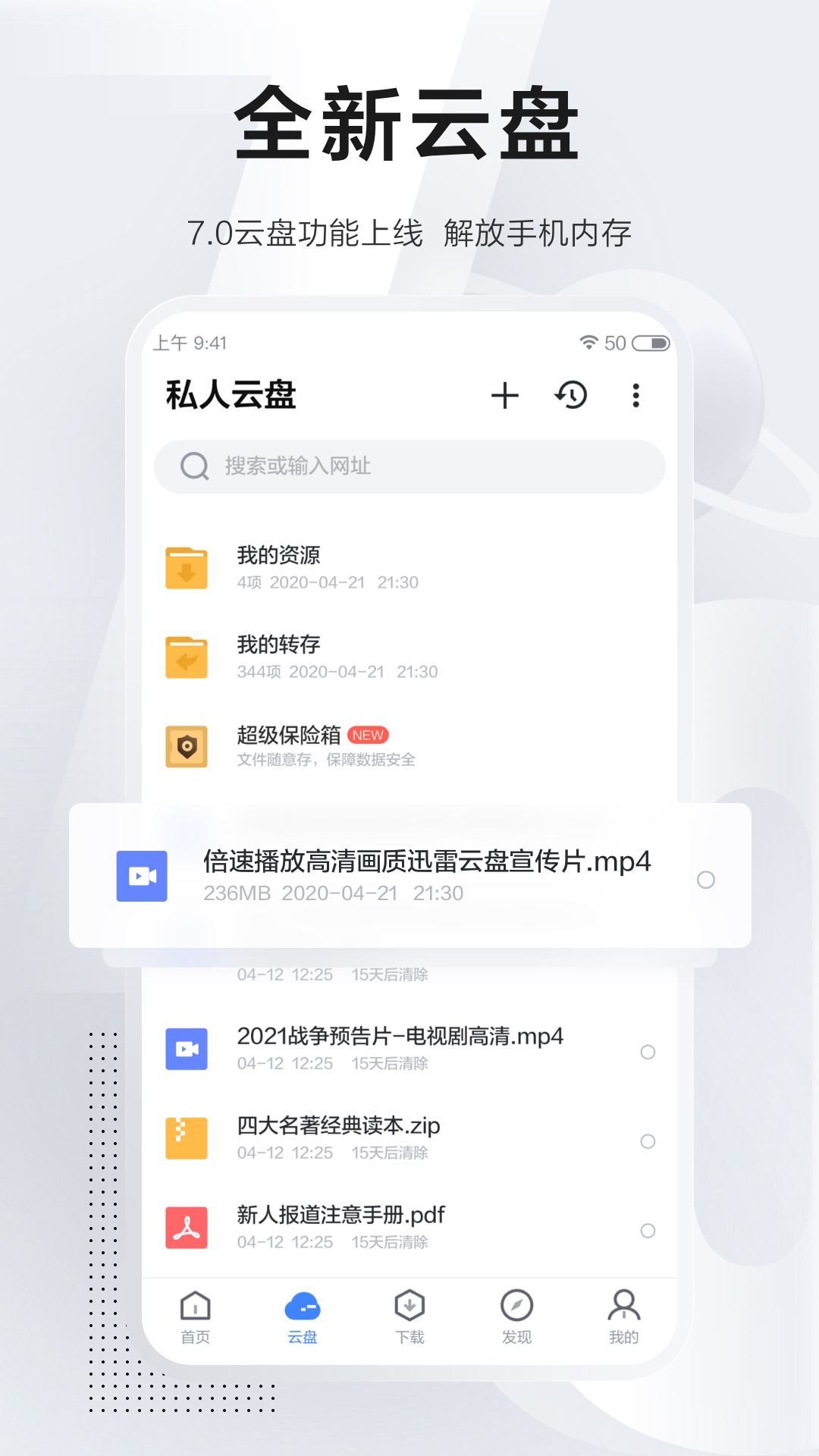 迅雷v7.19.1.7432截图1