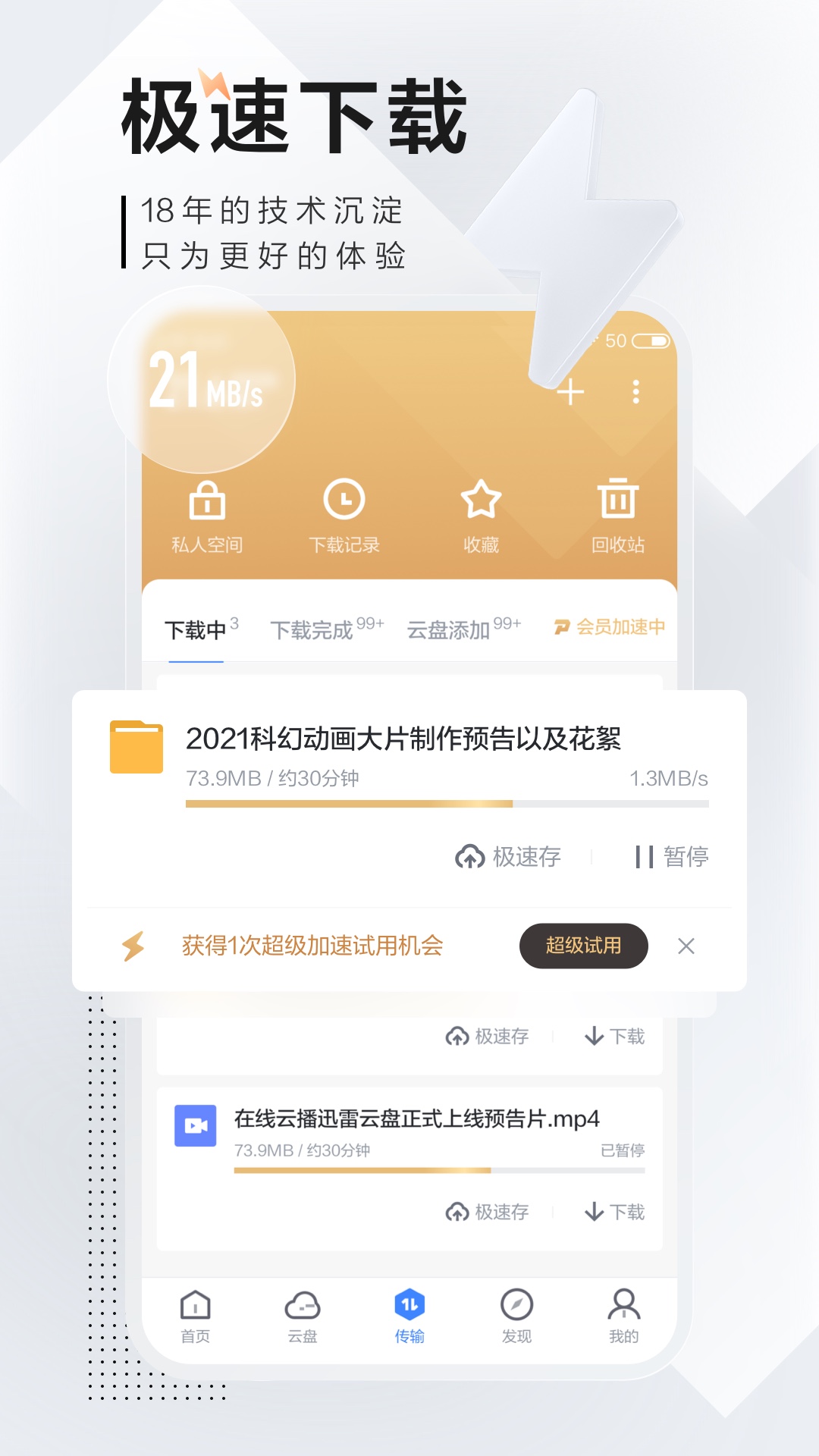 迅雷v7.19.1.7432截图3