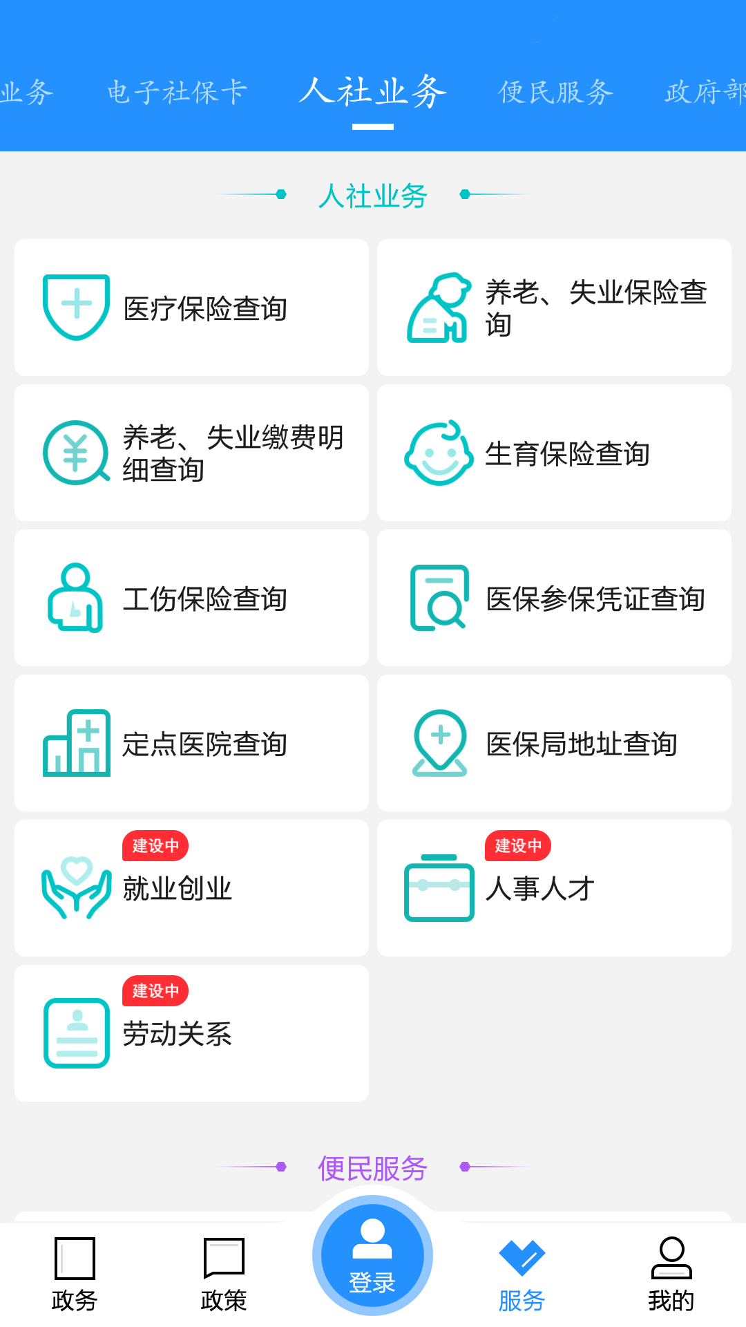 江城人社截图3