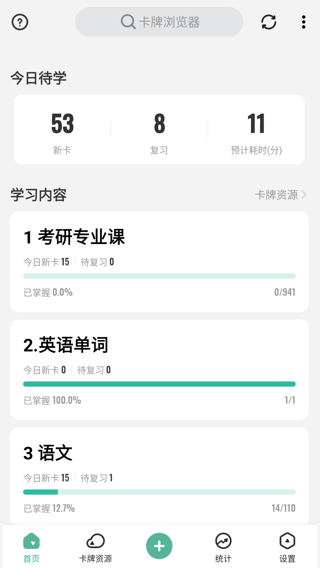 Anki志愿版截圖預(yù)覽