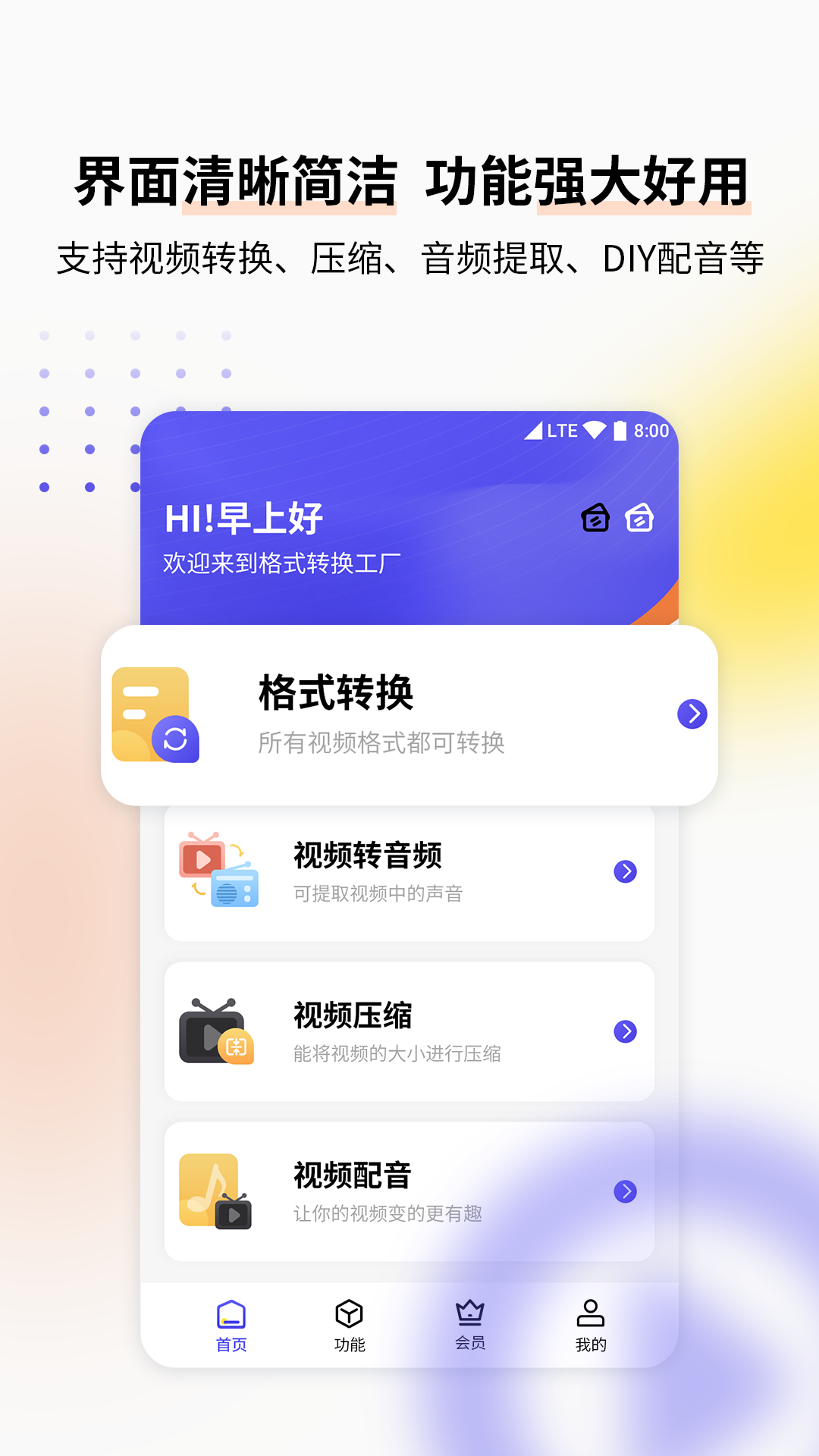 视频格式转换工具v1.1.2截图1