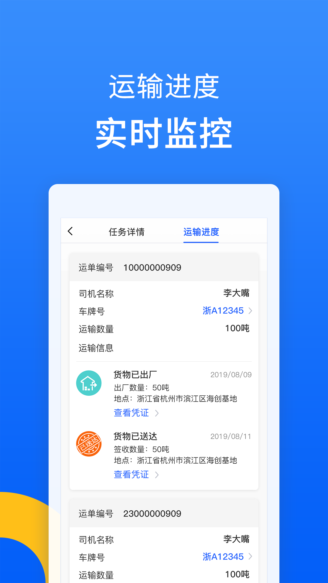 水泥速递物流商版截图3